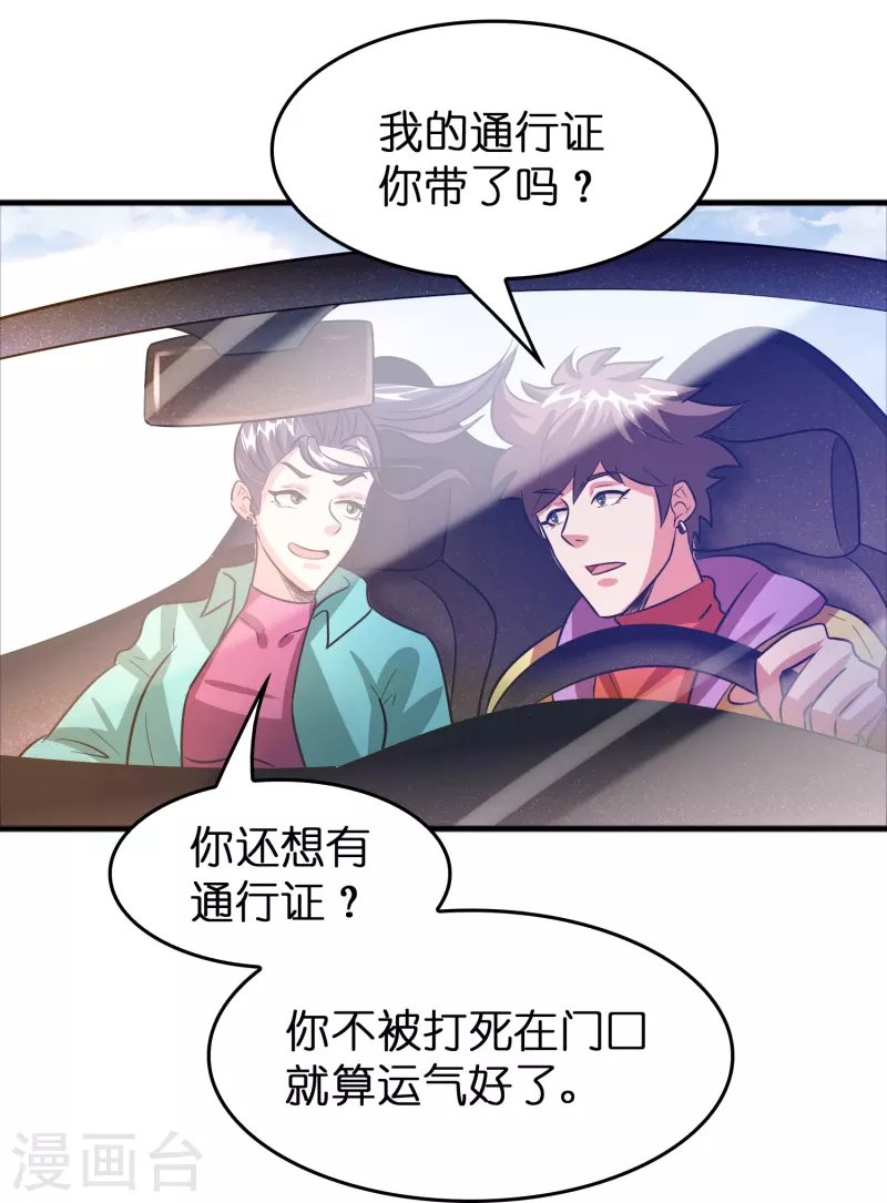 第46话 敢不让我们进豪庭？