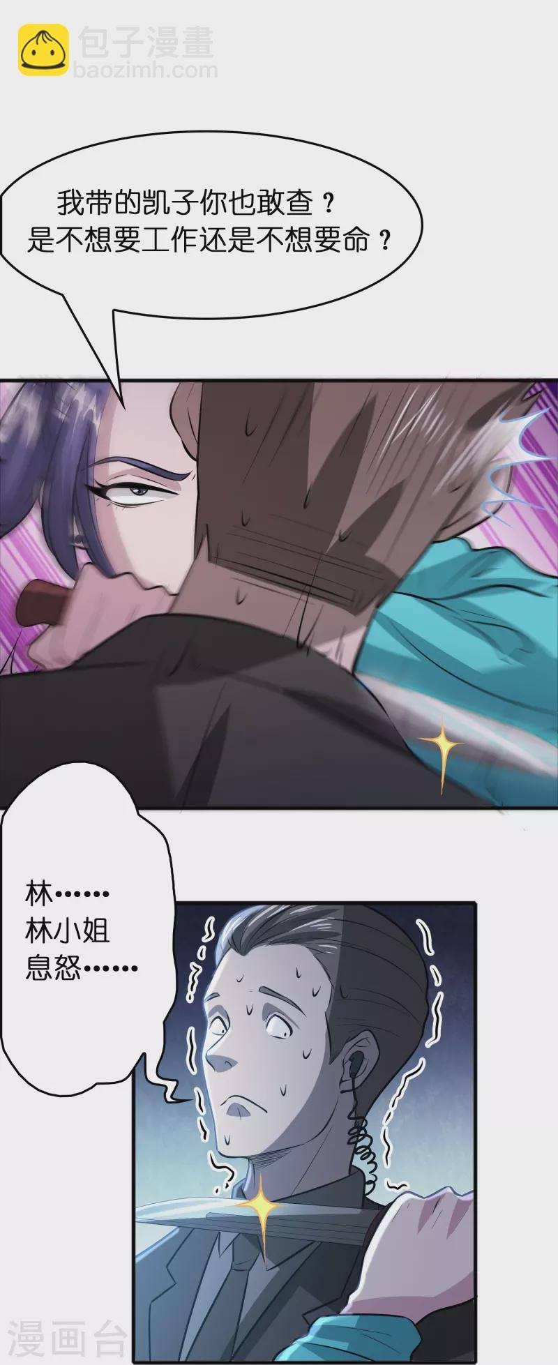 第46话 敢不让我们进豪庭？