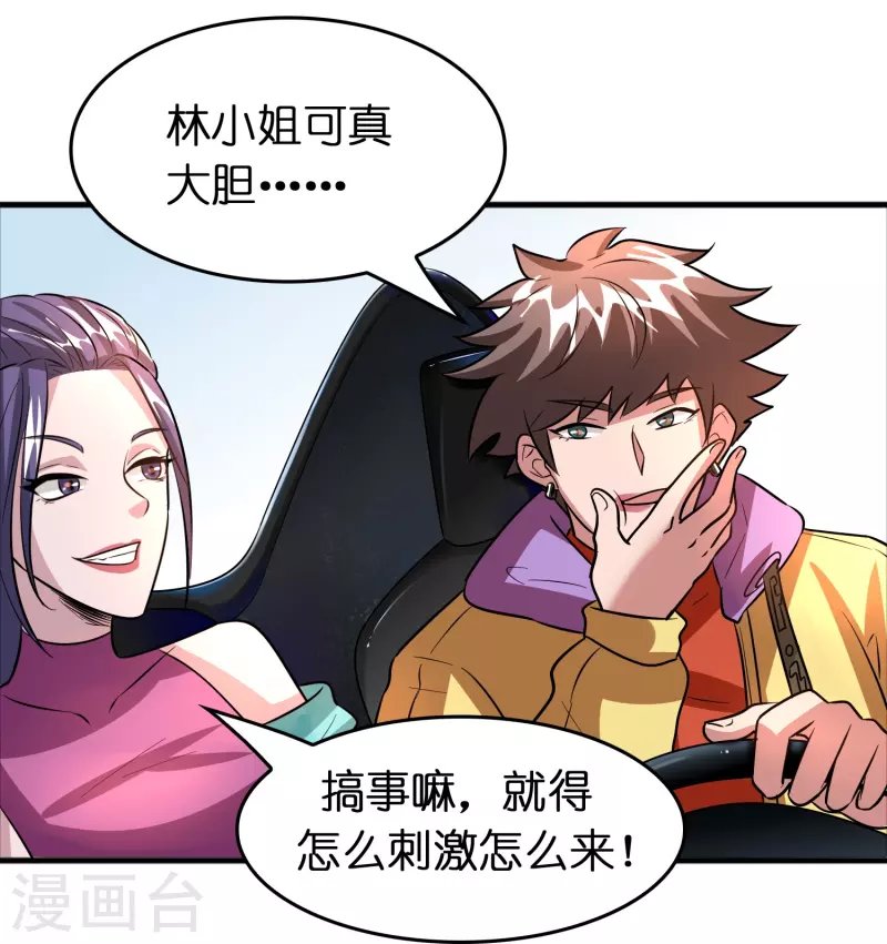 第46话 敢不让我们进豪庭？