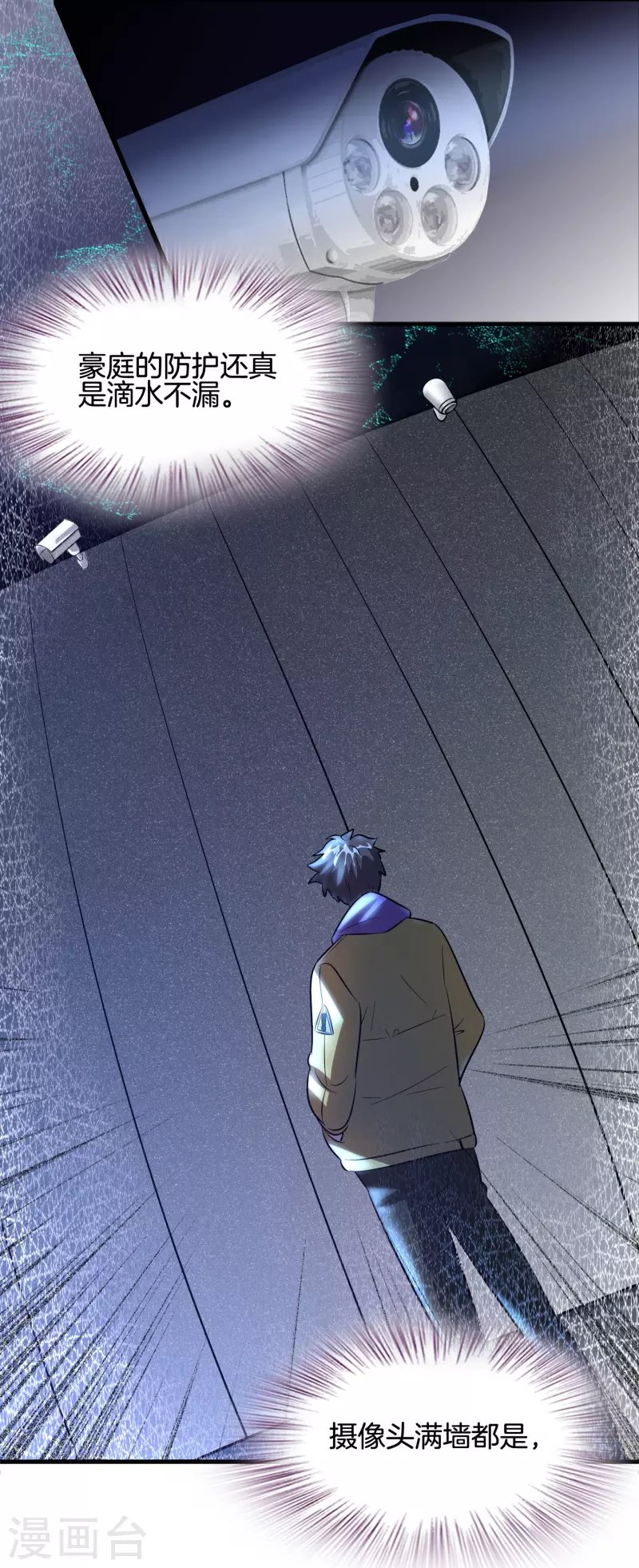 第46话 敢不让我们进豪庭？