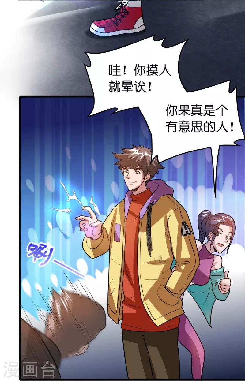 第46话 敢不让我们进豪庭？