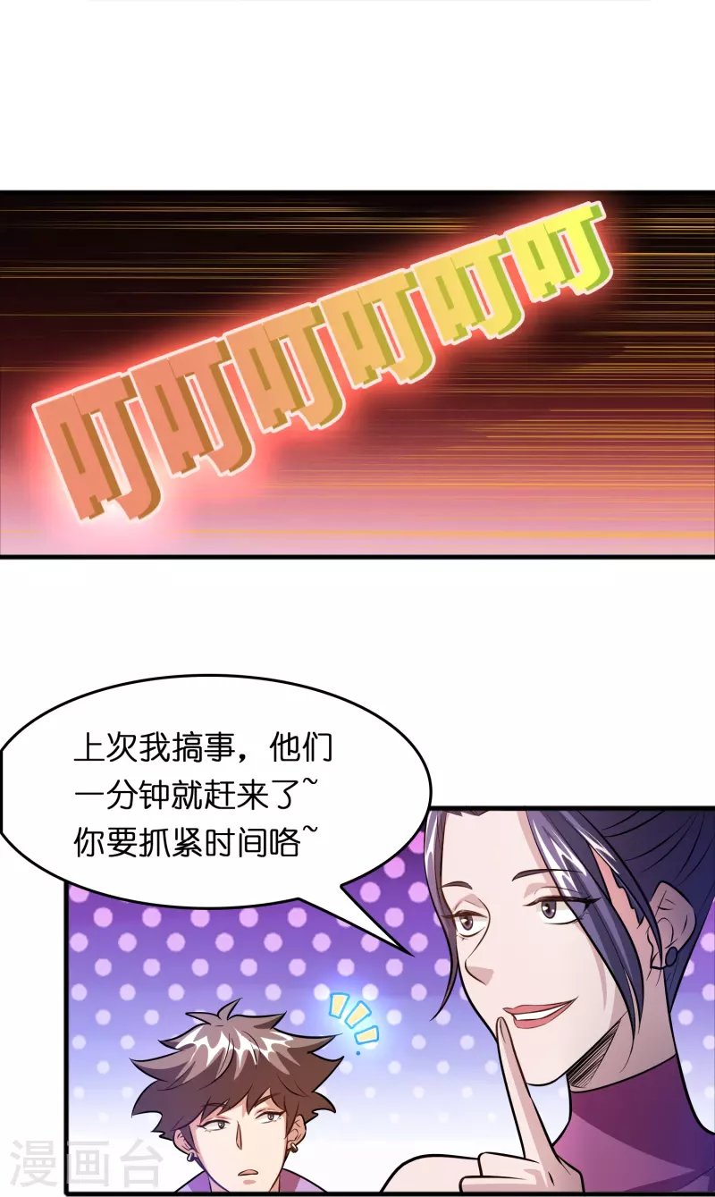 第46话 敢不让我们进豪庭？