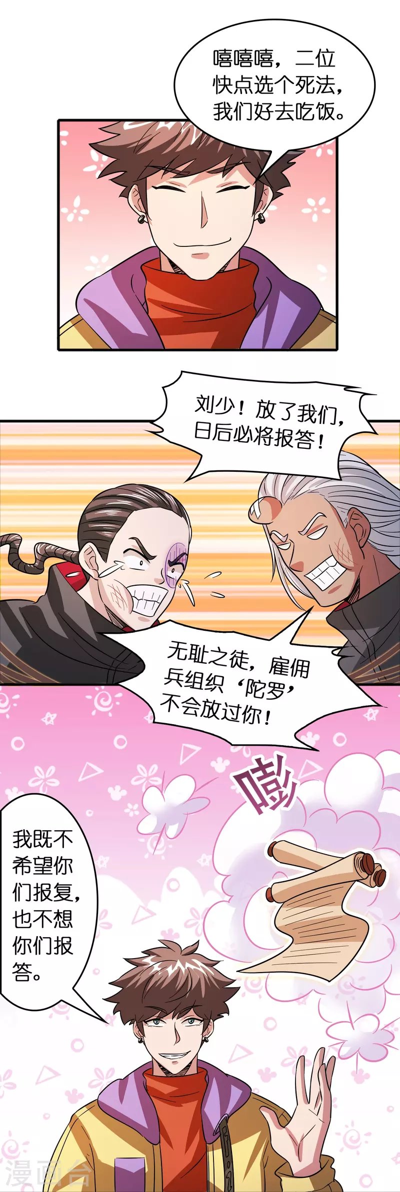 第47话 卖身契签不签