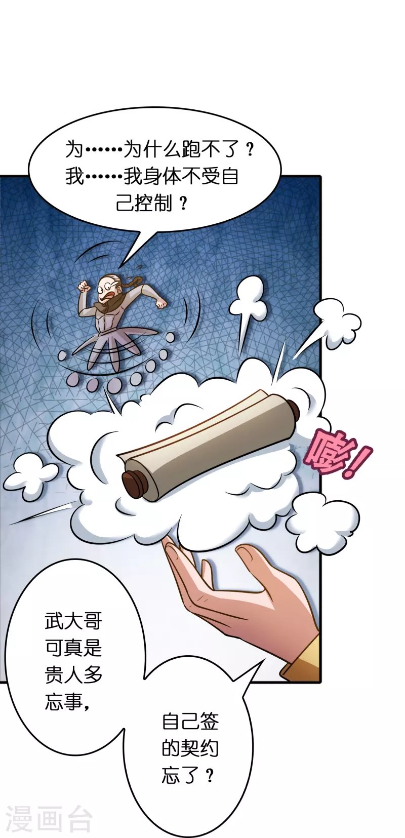 第48话 带我进陀罗！