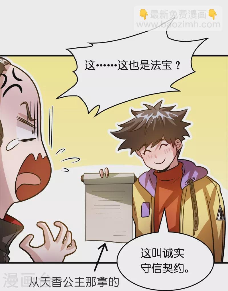 第48话 带我进陀罗！