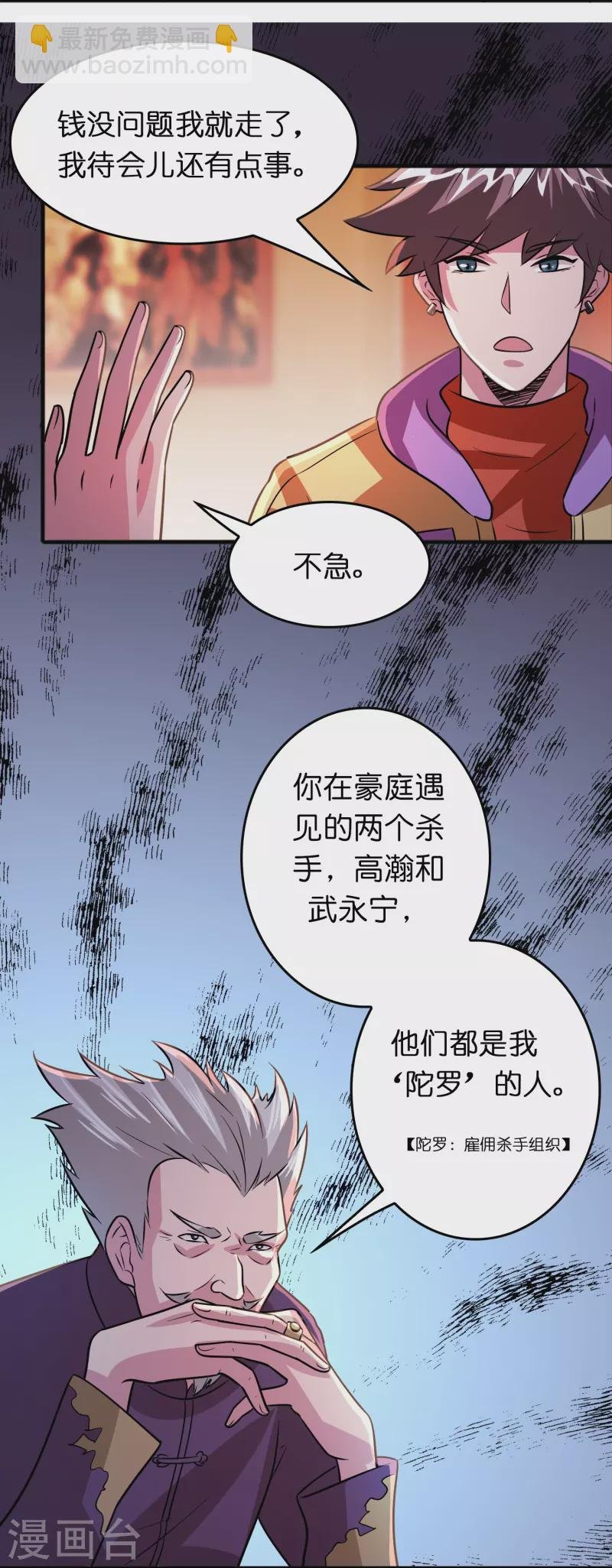 第48话 带我进陀罗！