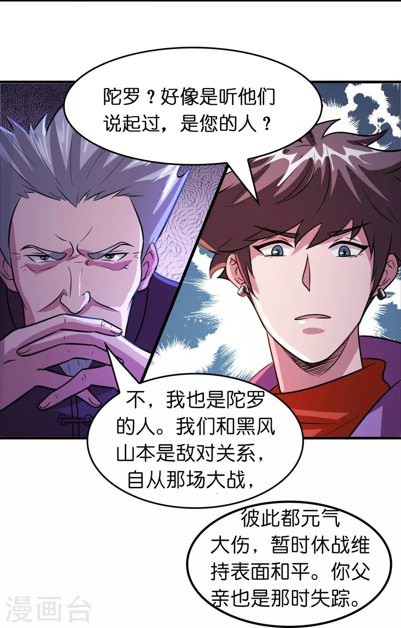 第48话 带我进陀罗！