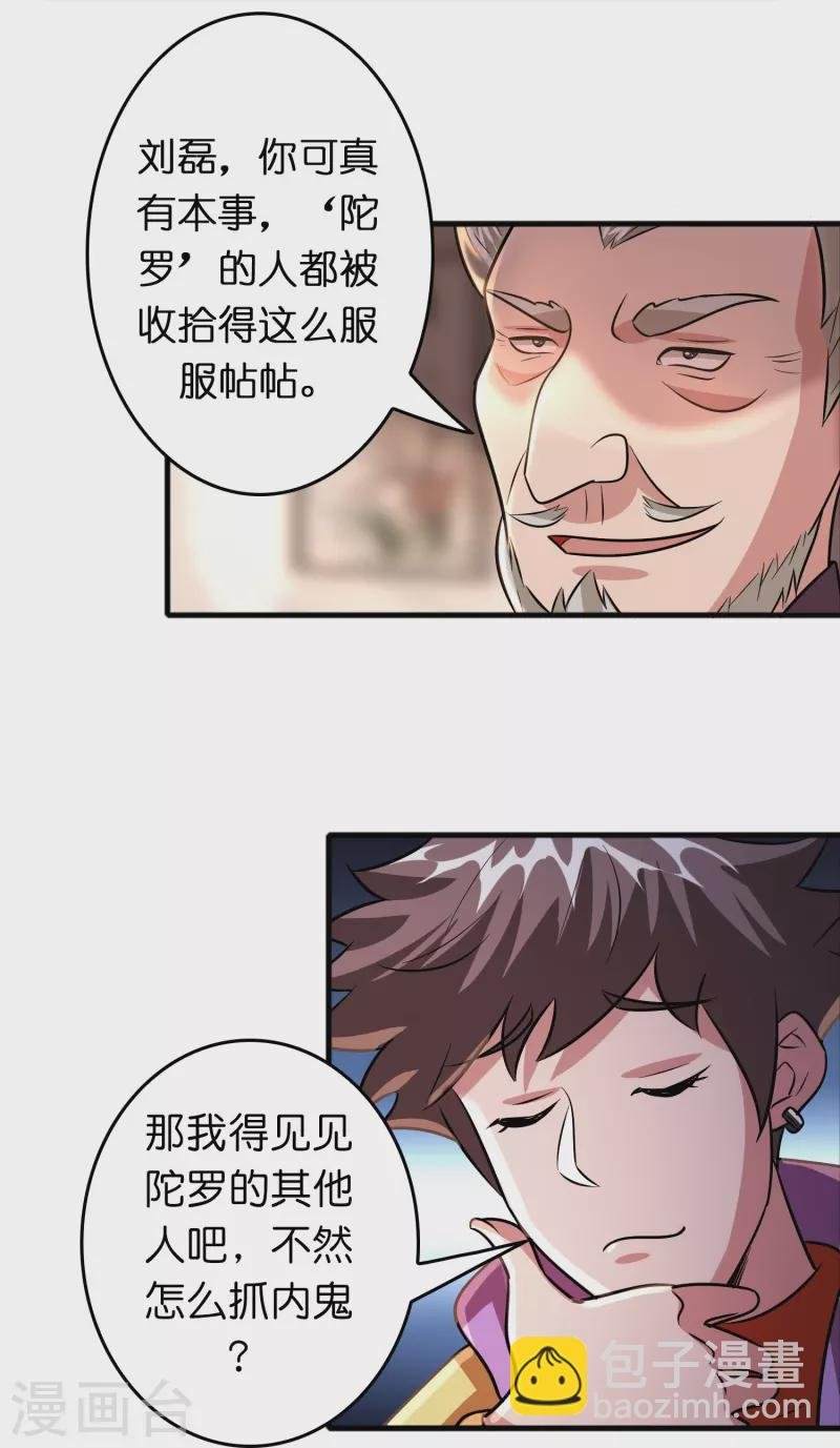 第48话 带我进陀罗！