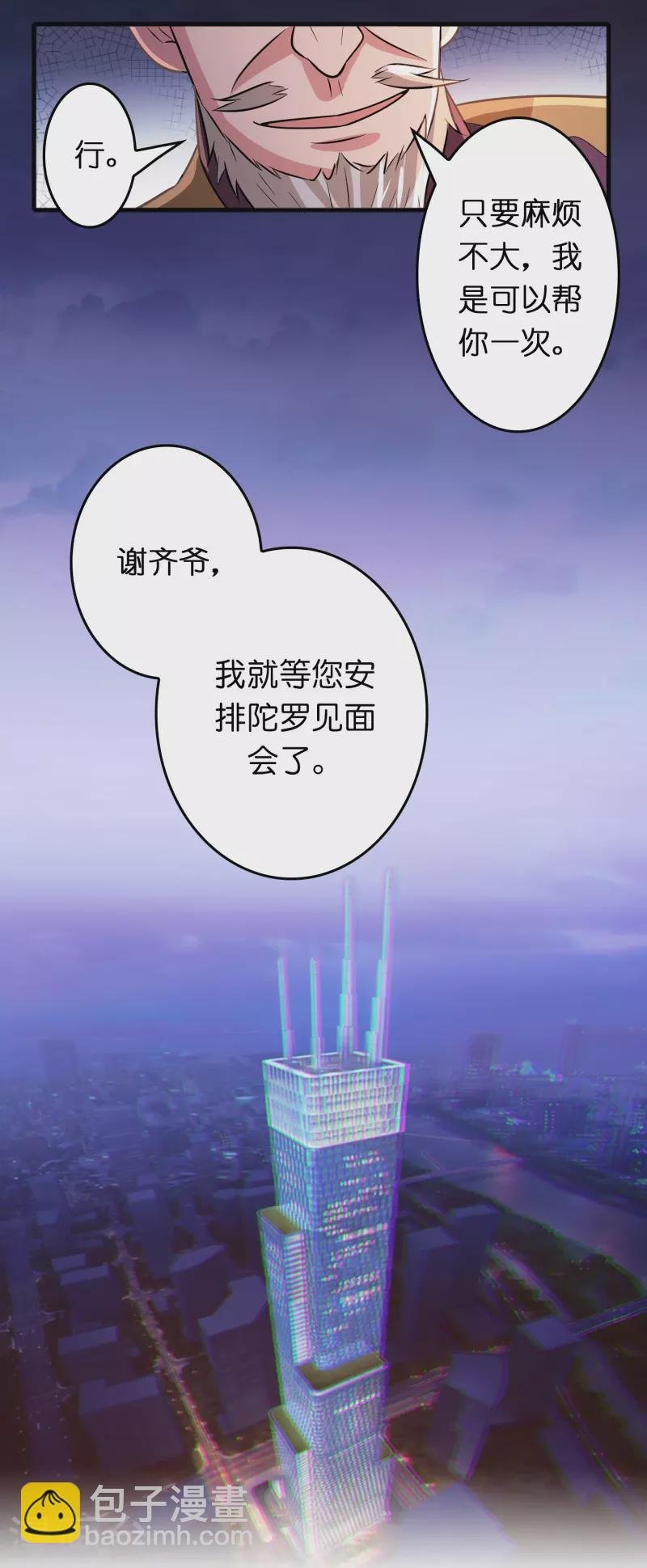 第48话 带我进陀罗！