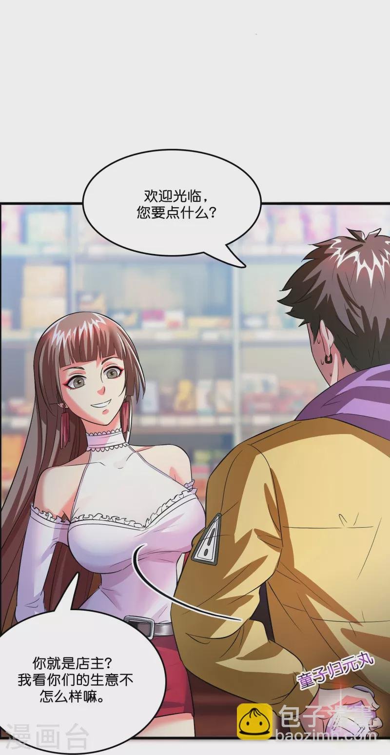 第4话 你体虚？买我的药吧！