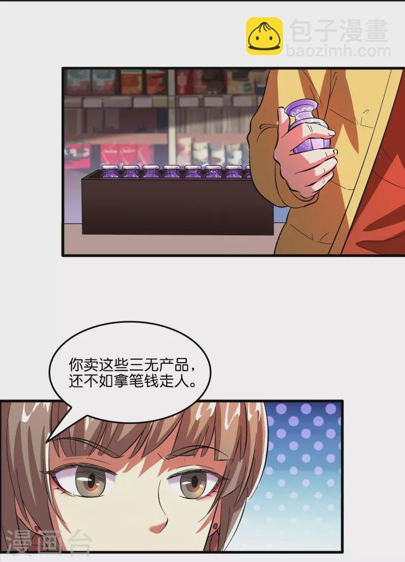 第4话 你体虚？买我的药吧！