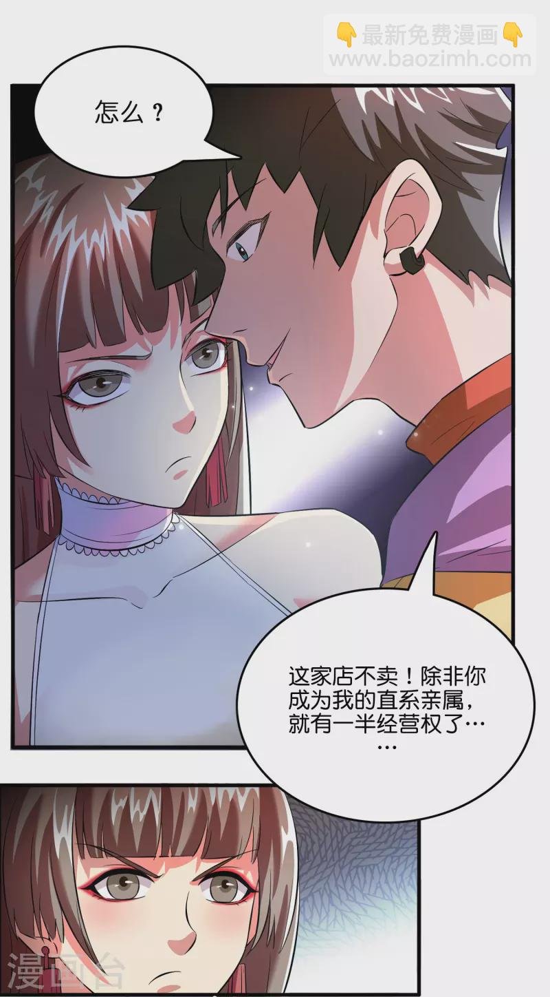 第4话 你体虚？买我的药吧！