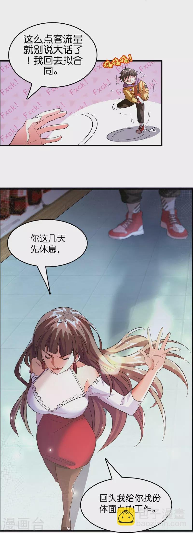 第4话 你体虚？买我的药吧！