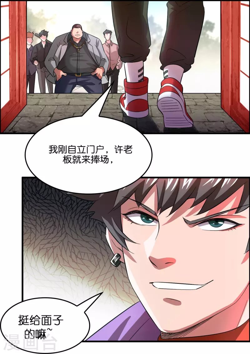 第4话 你体虚？买我的药吧！