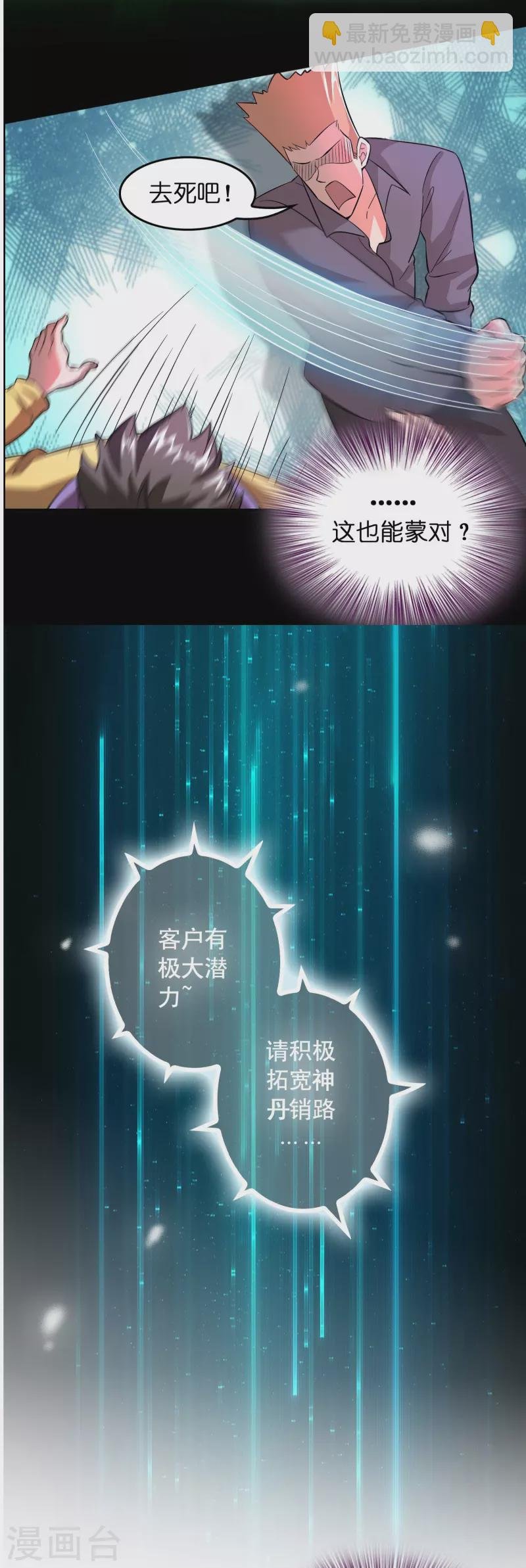 第4话 你体虚？买我的药吧！