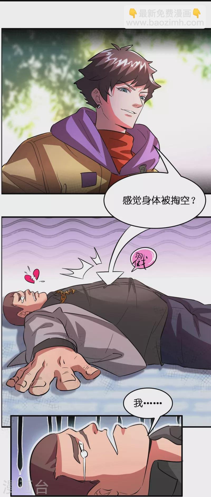 第4话 你体虚？买我的药吧！