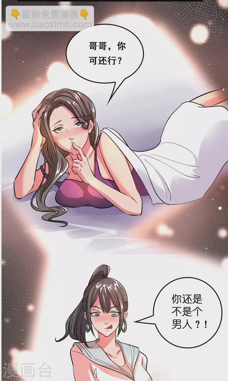 第4话 你体虚？买我的药吧！