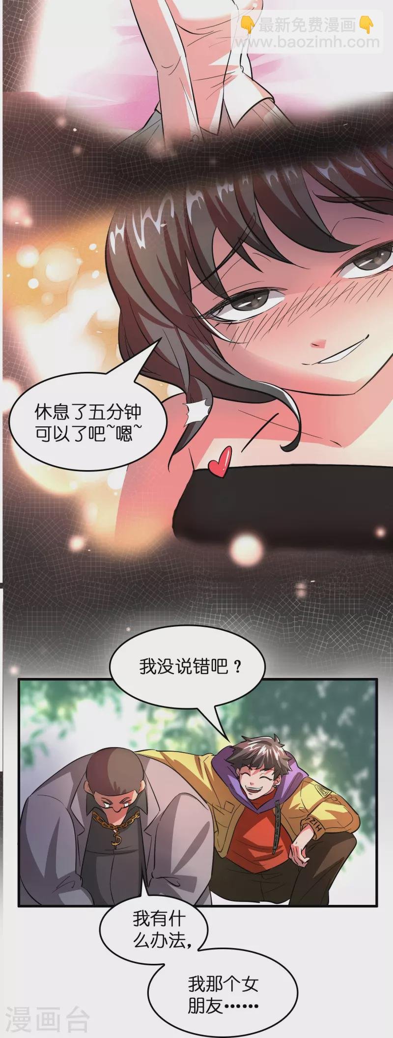 第4话 你体虚？买我的药吧！