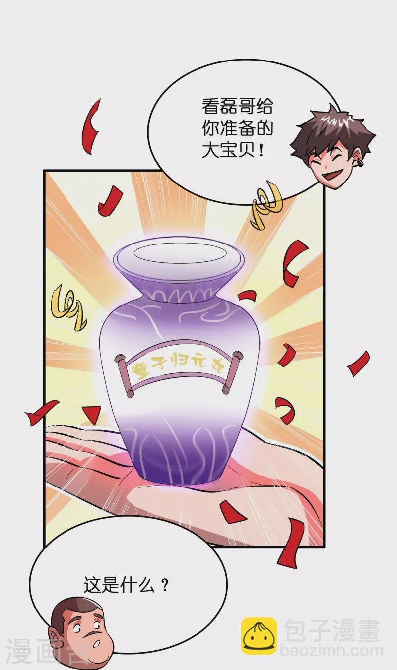 第4话 你体虚？买我的药吧！