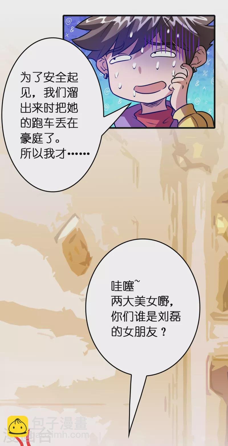 第49话 刘磊女友争霸赛