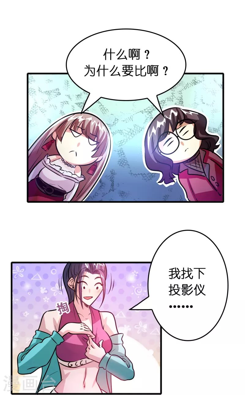 第49话 刘磊女友争霸赛