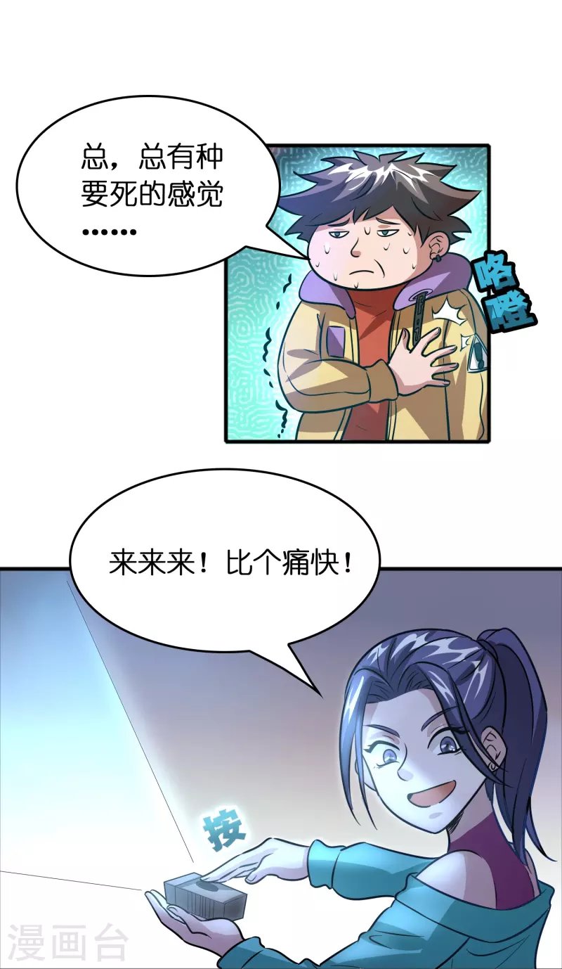 第49话 刘磊女友争霸赛