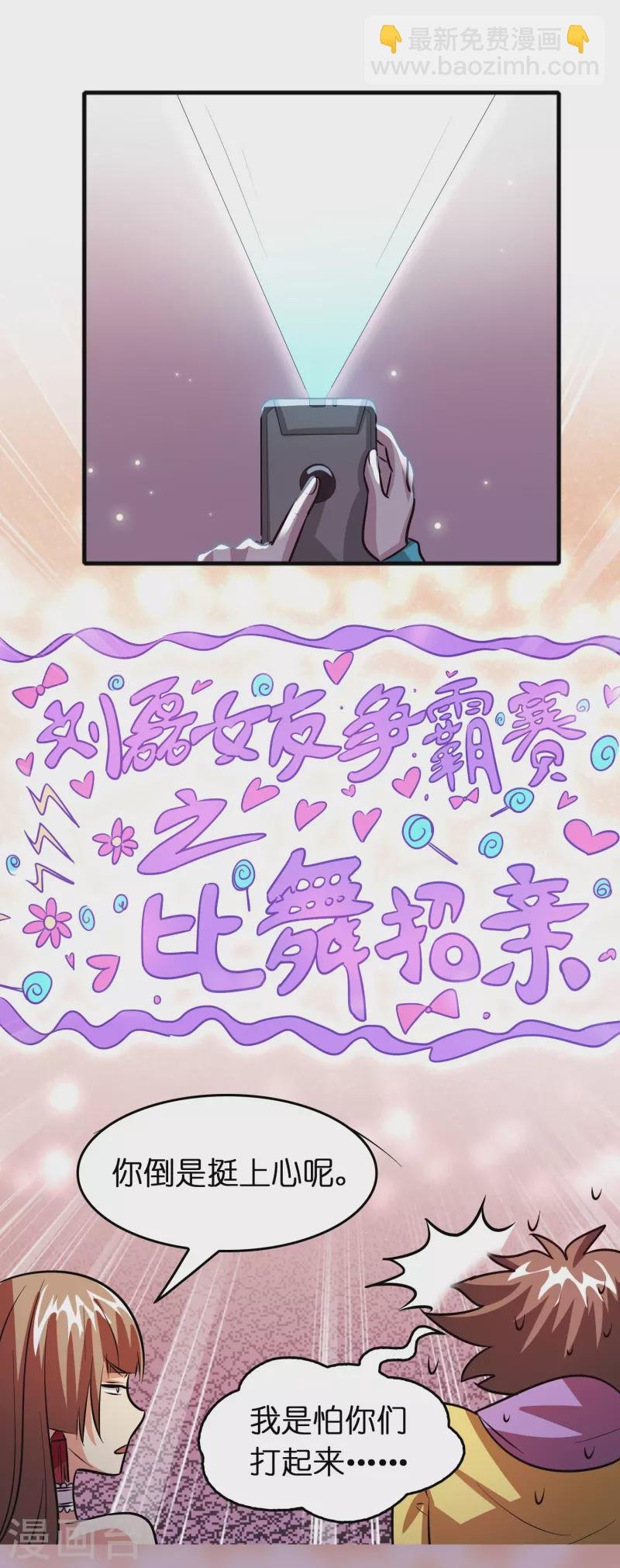 第49话 刘磊女友争霸赛