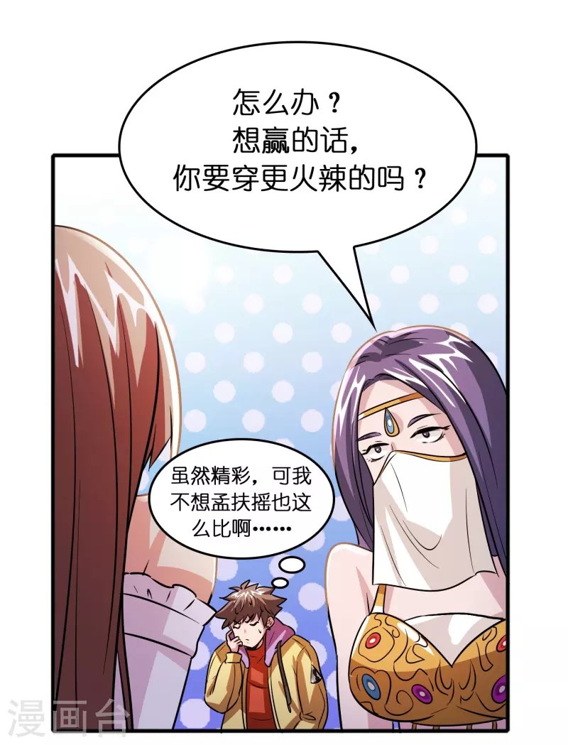 第50话 我才不稀罕刘磊