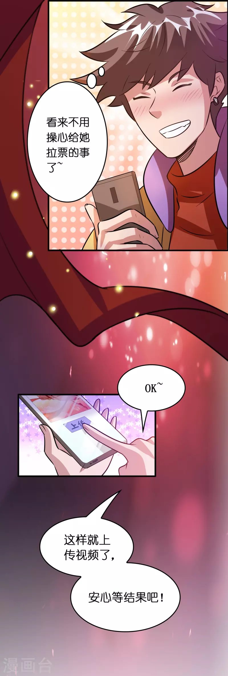 第50话 我才不稀罕刘磊
