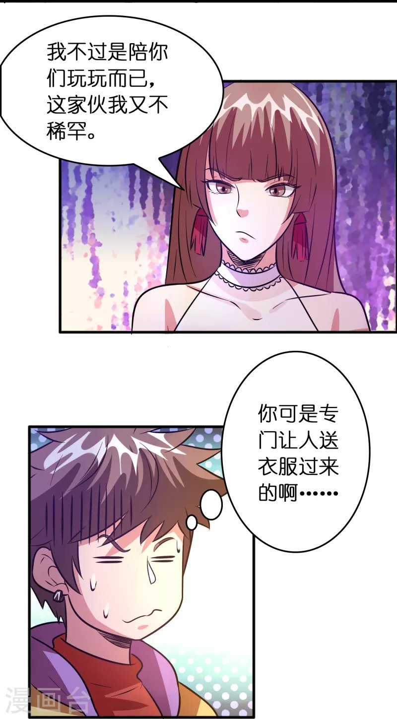第50话 我才不稀罕刘磊