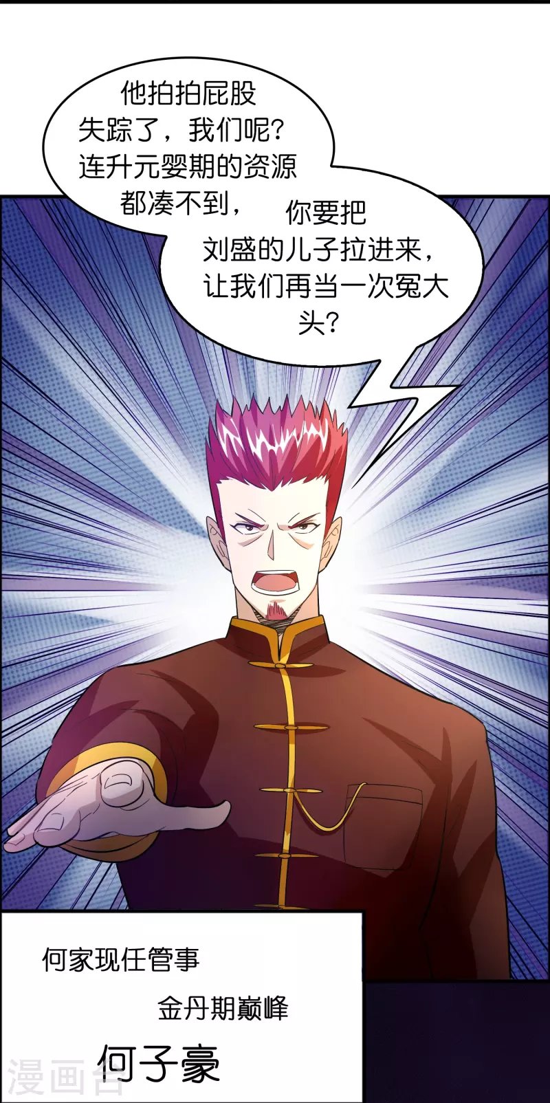 第51话 刘氏必将回归