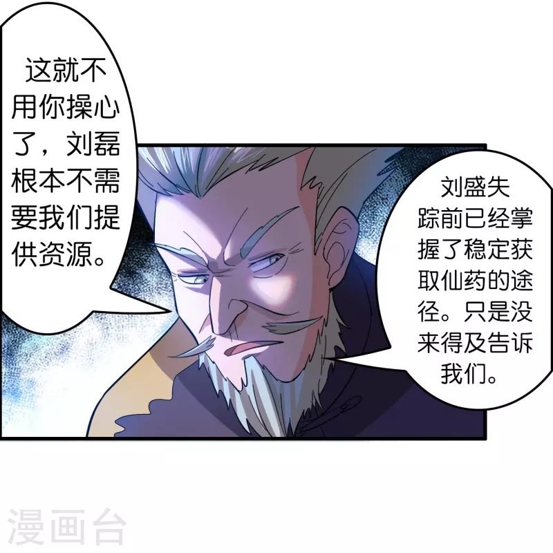 第51话 刘氏必将回归