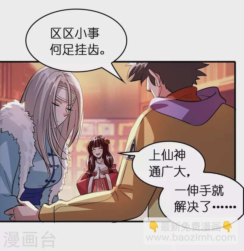 第52话 上仙的店你也敢砸？