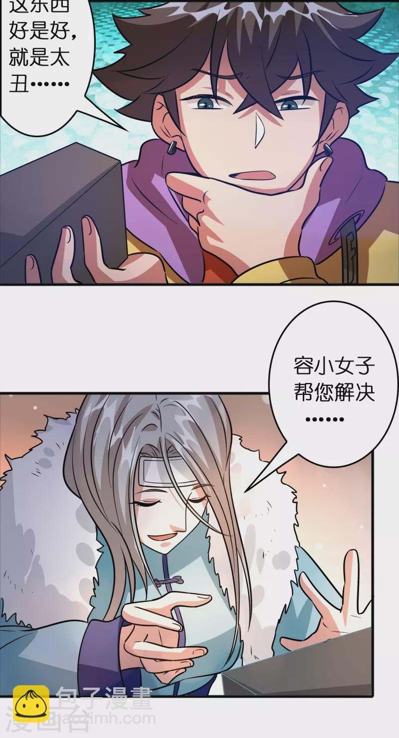 第52话 上仙的店你也敢砸？