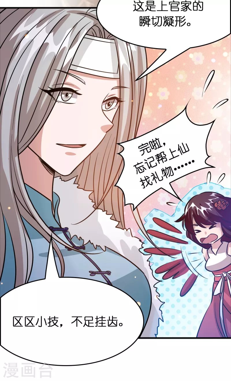 第52话 上仙的店你也敢砸？