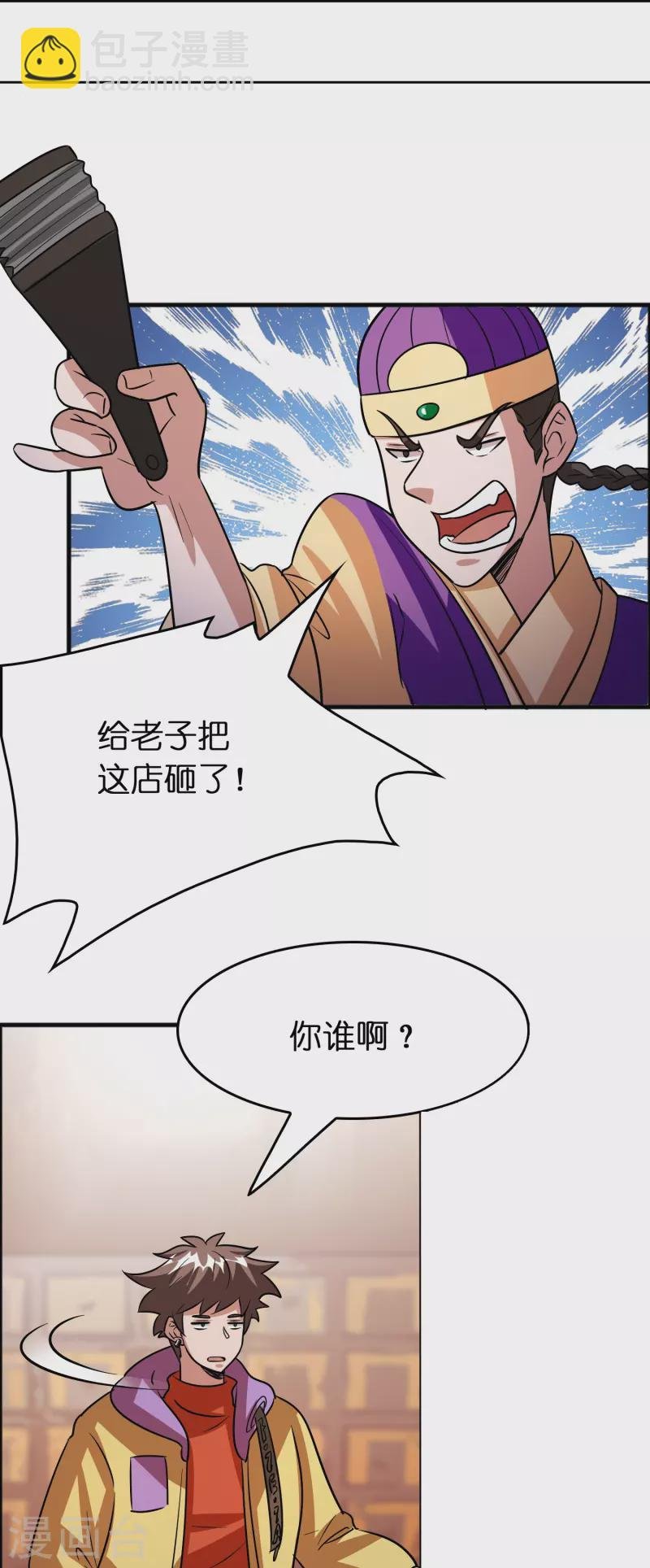 第52话 上仙的店你也敢砸？