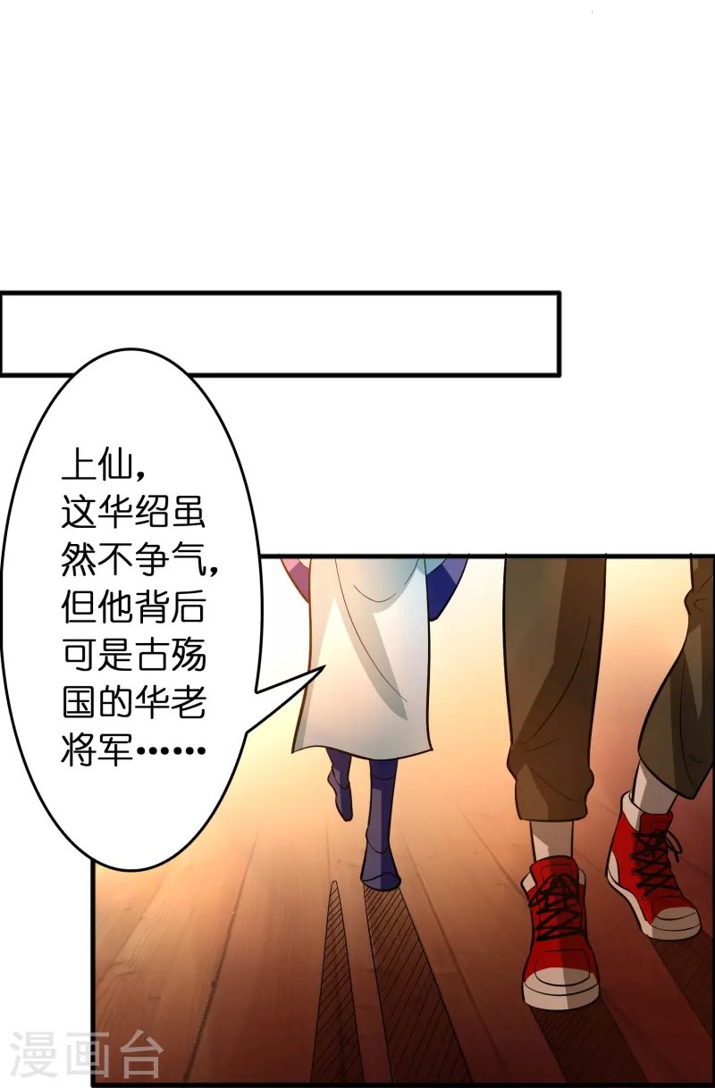 第52话 上仙的店你也敢砸？