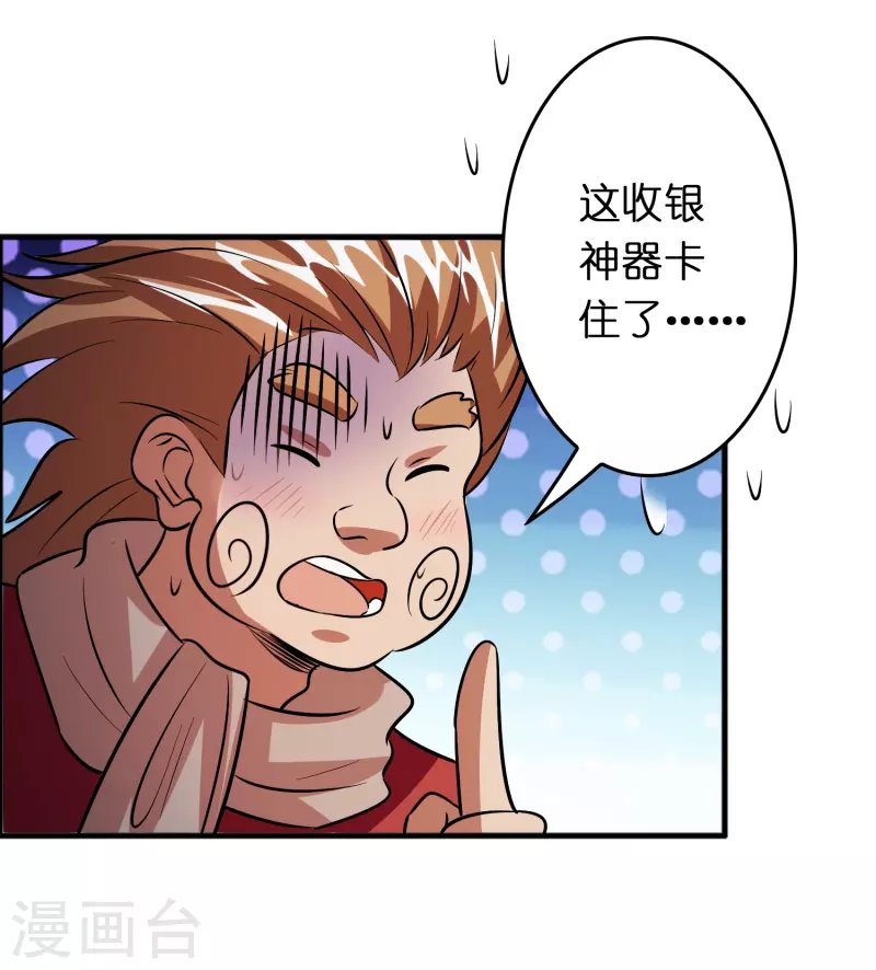第53话 孙慕均？敲诈？