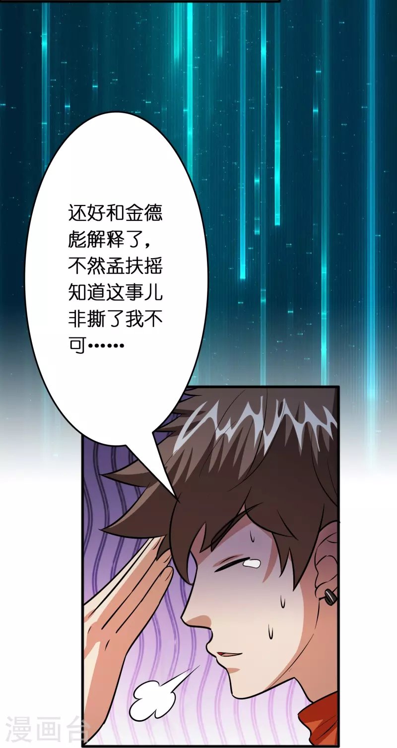 第53话 孙慕均？敲诈？