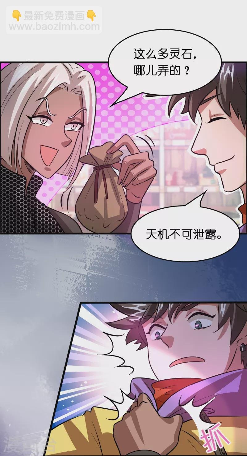 第53话 孙慕均？敲诈？