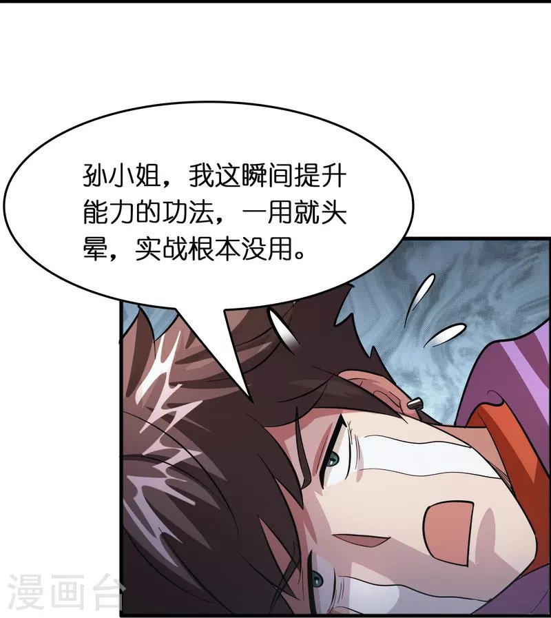 第53话 孙慕均？敲诈？