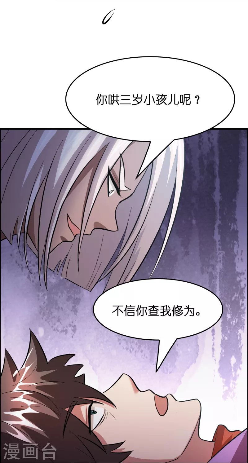 第53话 孙慕均？敲诈？