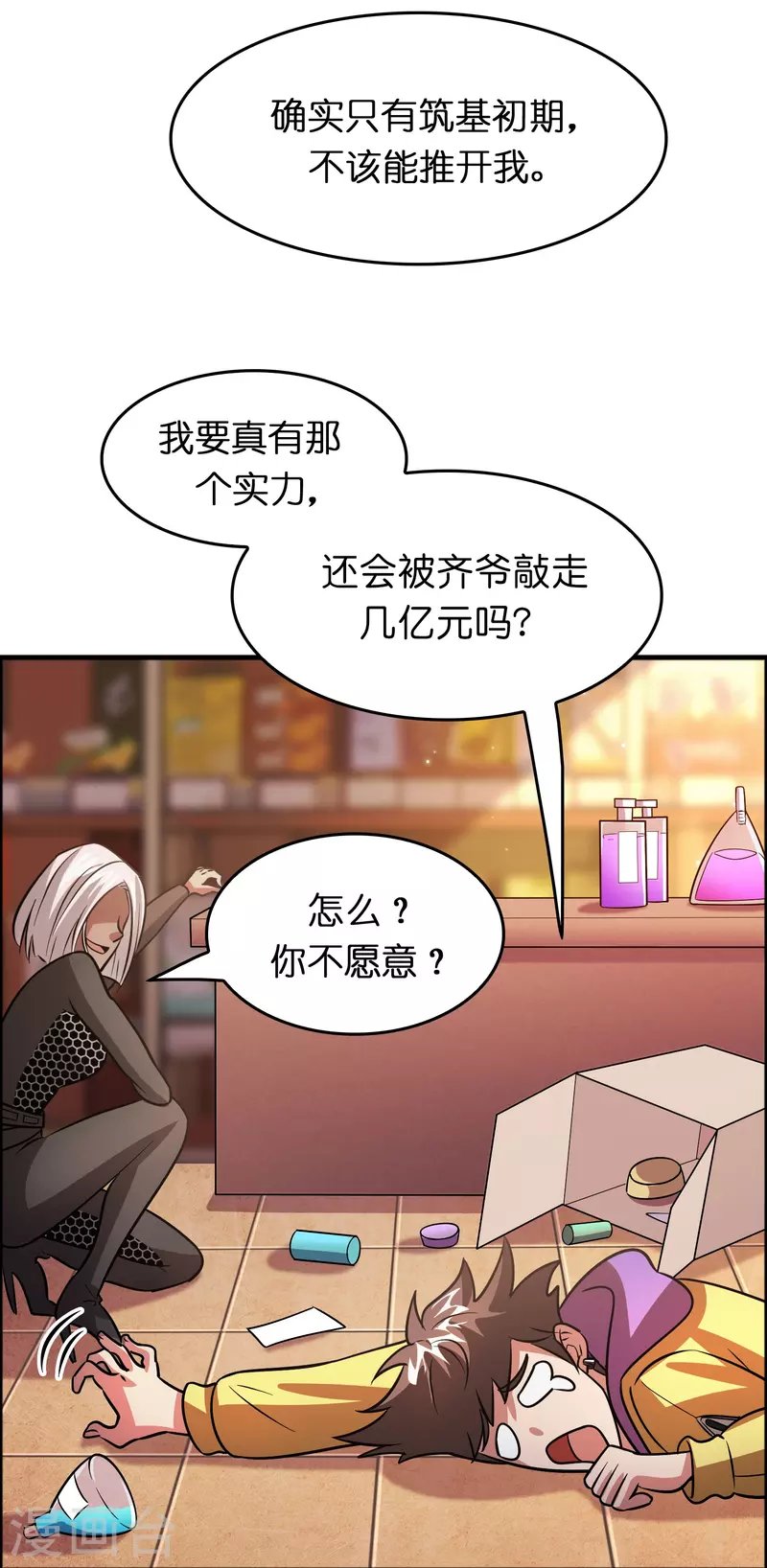 第53话 孙慕均？敲诈？