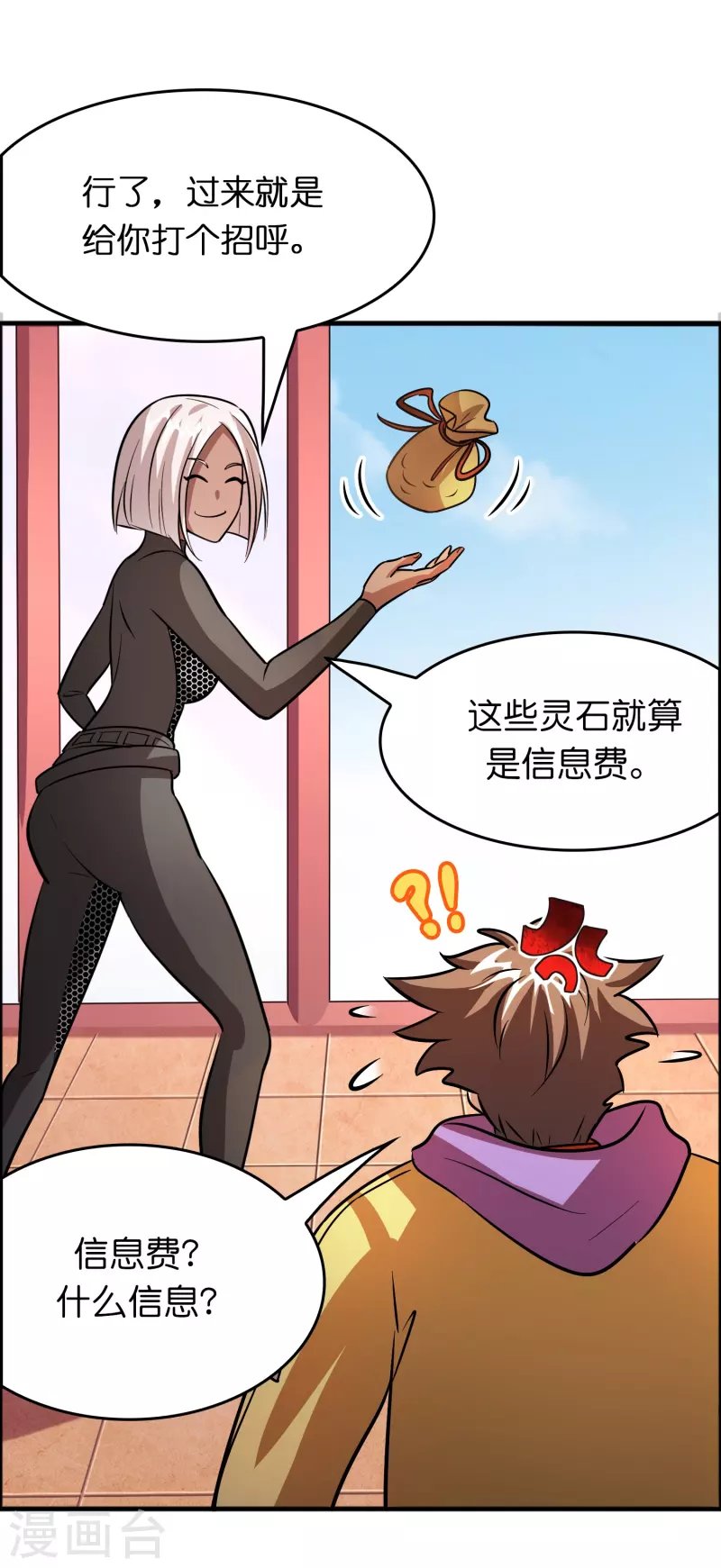 第53话 孙慕均？敲诈？