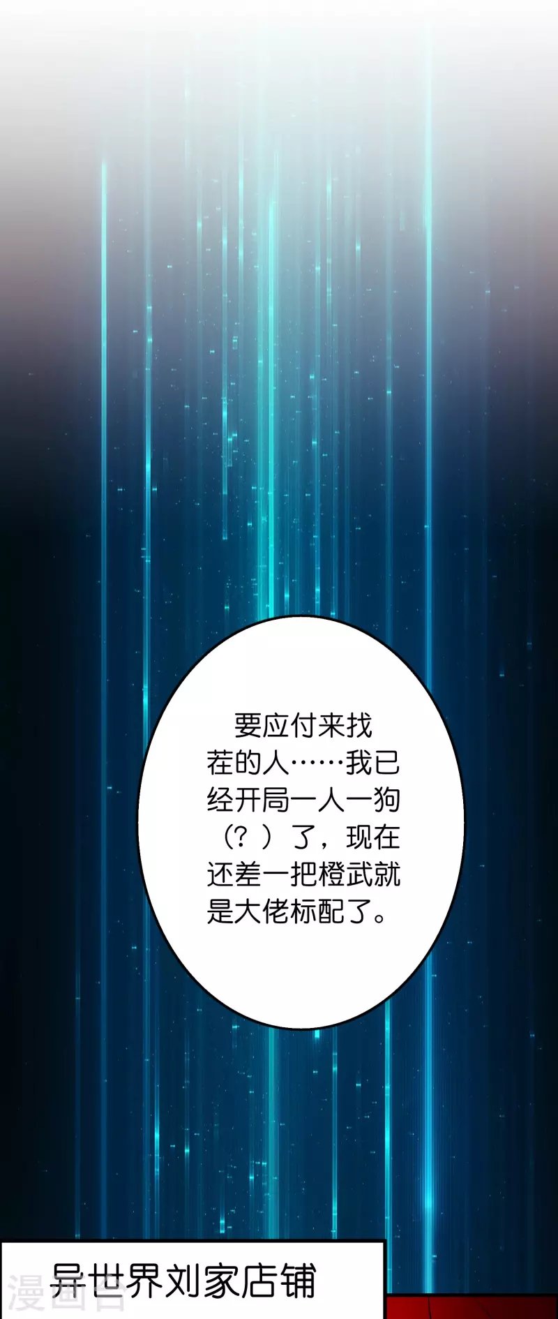 第54话 好快的刀