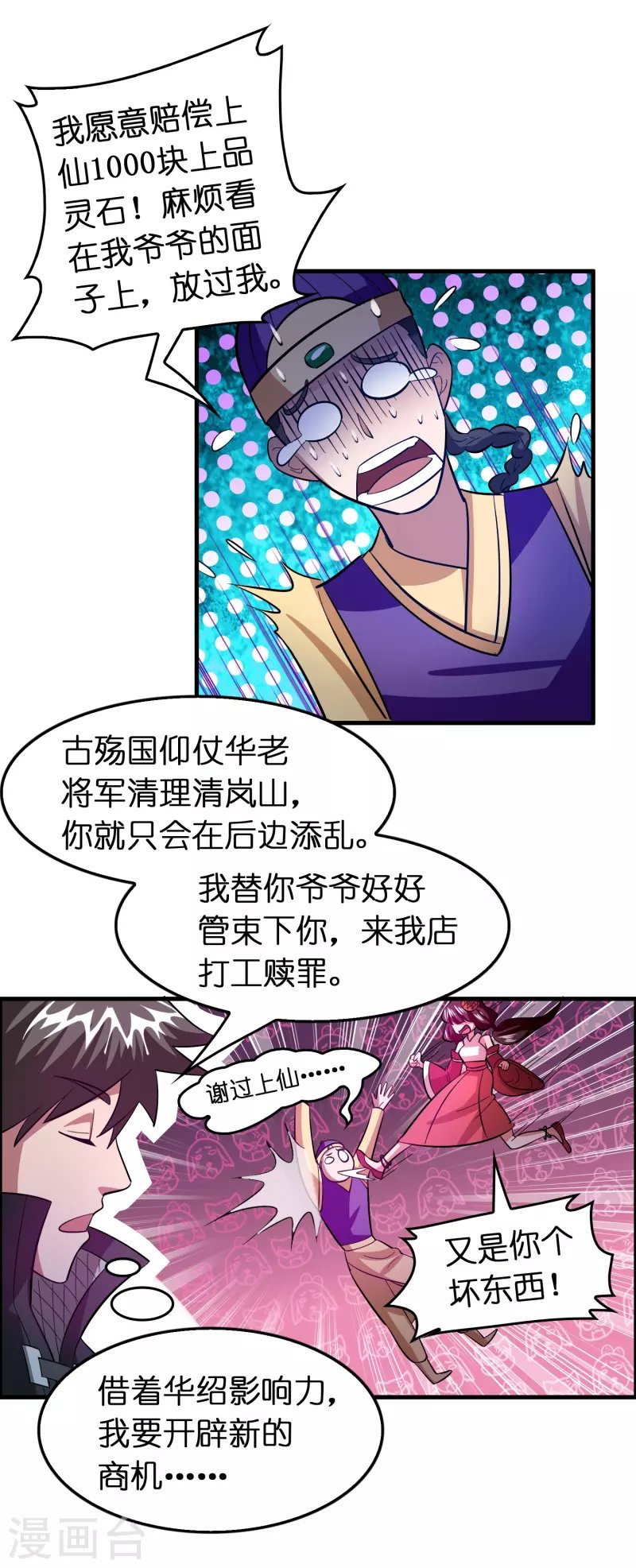 第54话 好快的刀