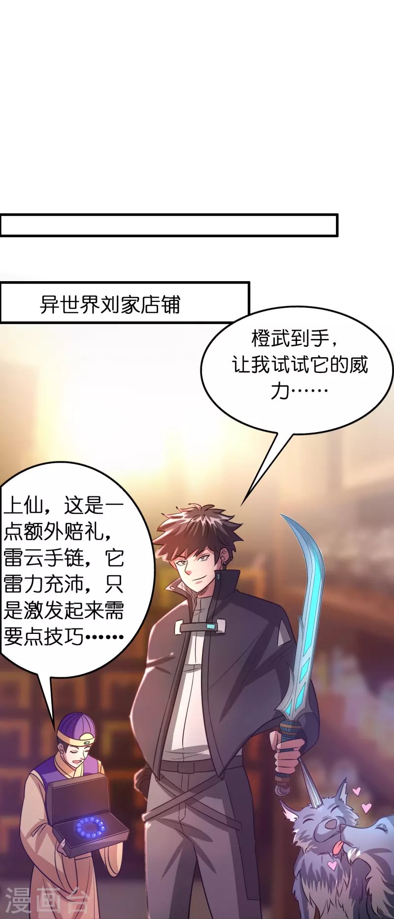 第54话 好快的刀