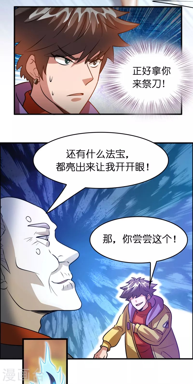 第56话 瞬吸力量