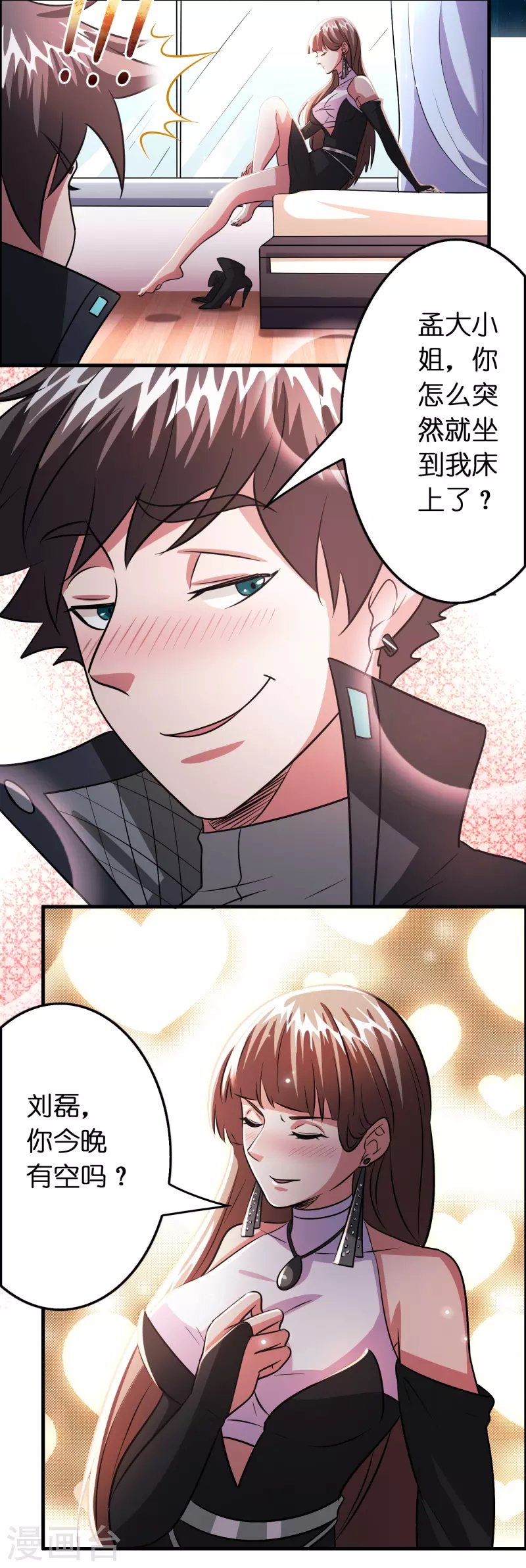 第56话 瞬吸力量
