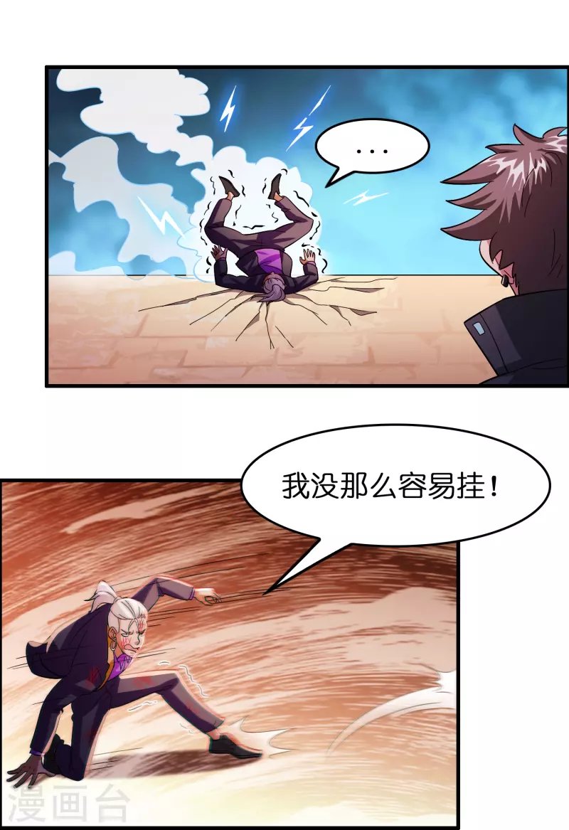 第58话 刘磊，渡劫！